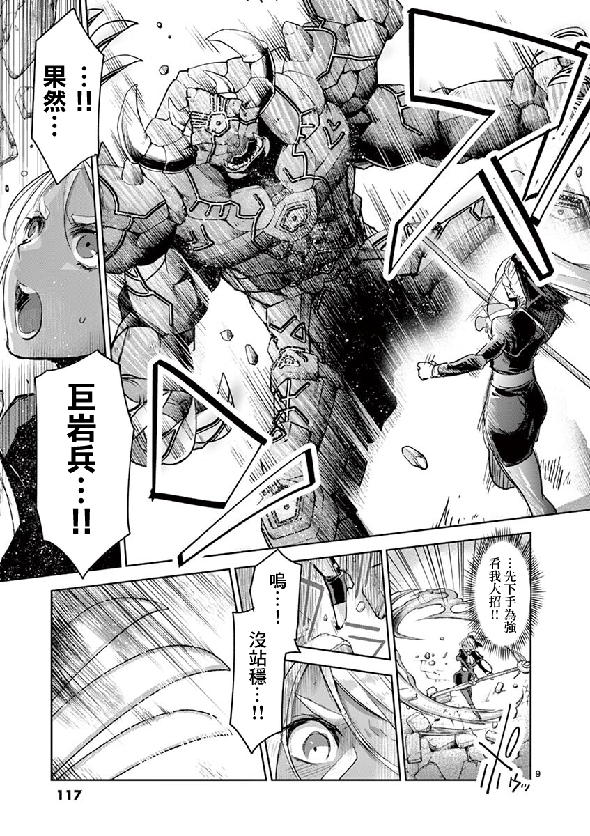 《IT'S MY LIFE》第63话 第8页