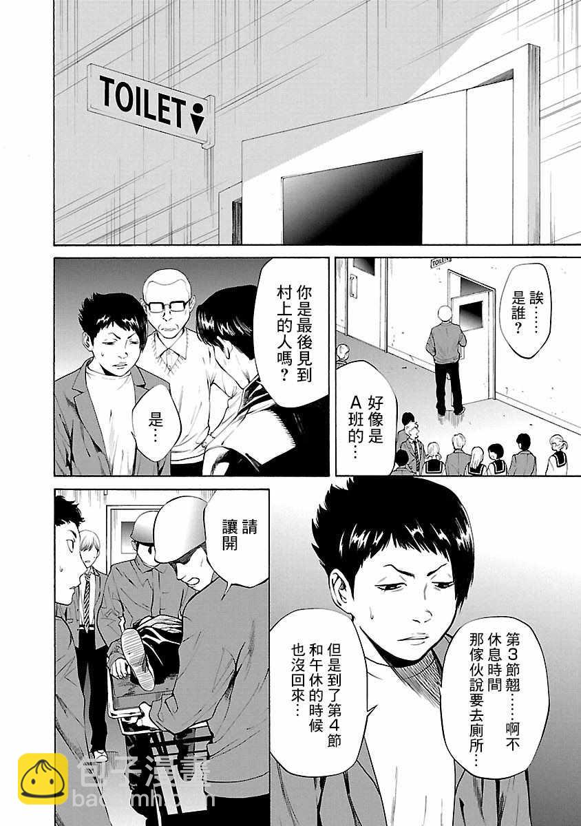 《杀君所愿》第2话 第10页