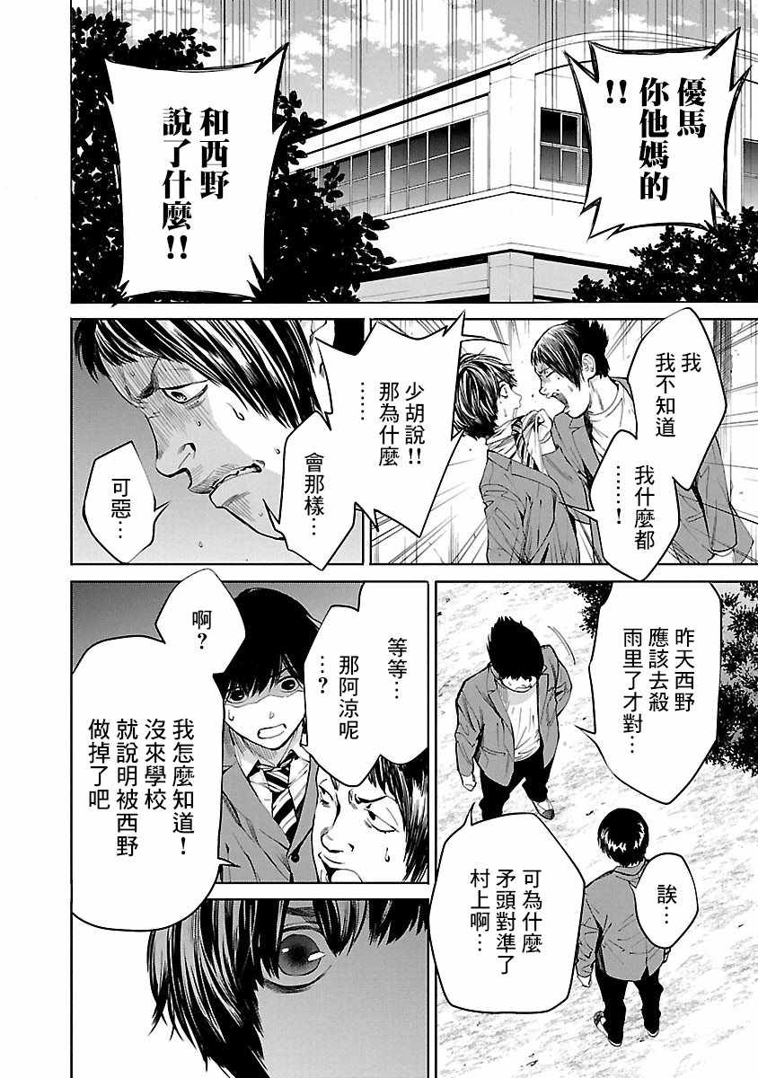 《杀君所愿》第2话 第14页