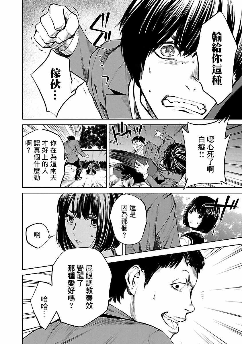 《杀君所愿》第2话 第18页
