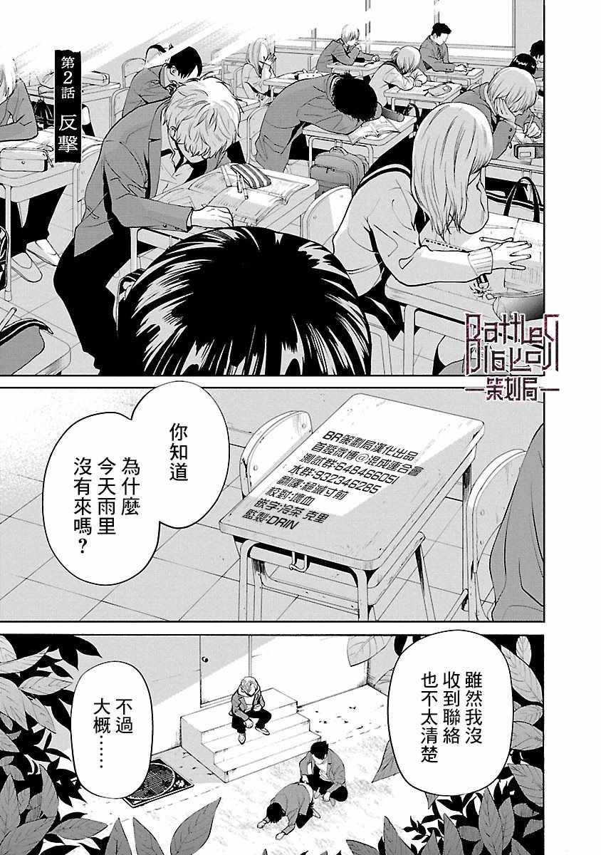 《杀君所愿》第2话 第1页