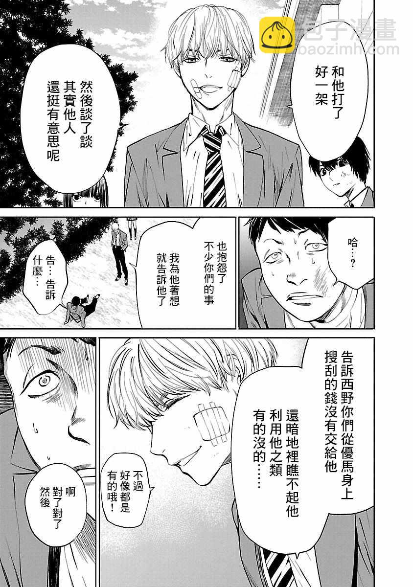 《杀君所愿》第2话 第21页