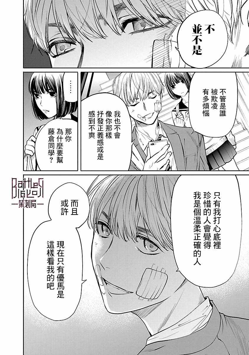 《杀君所愿》第2话 第24页