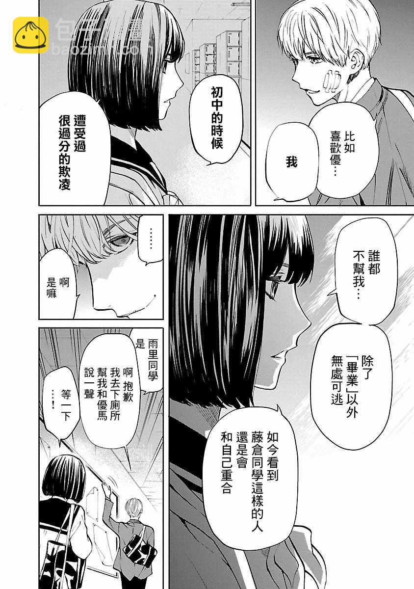 《杀君所愿》第2话 第26页