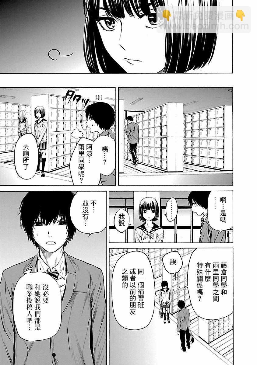 《杀君所愿》第2话 第27页