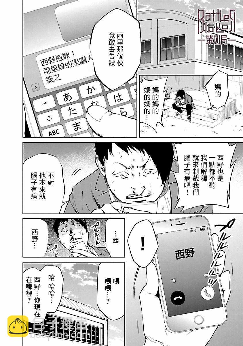 《杀君所愿》第2话 第28页