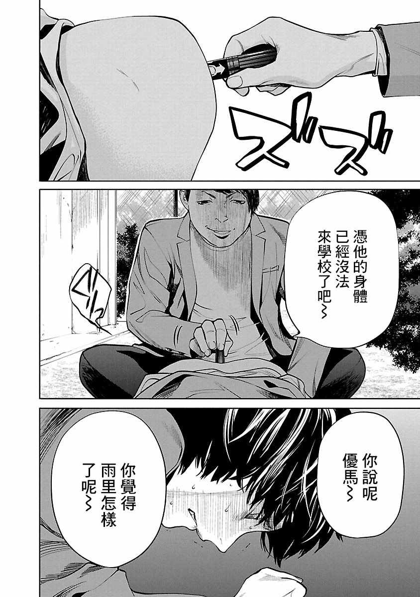 《杀君所愿》第2话 第2页
