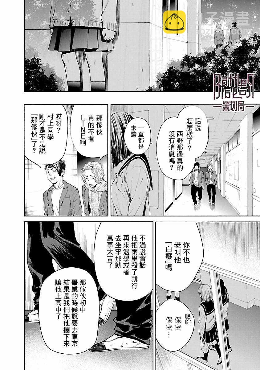 《杀君所愿》第2话 第4页