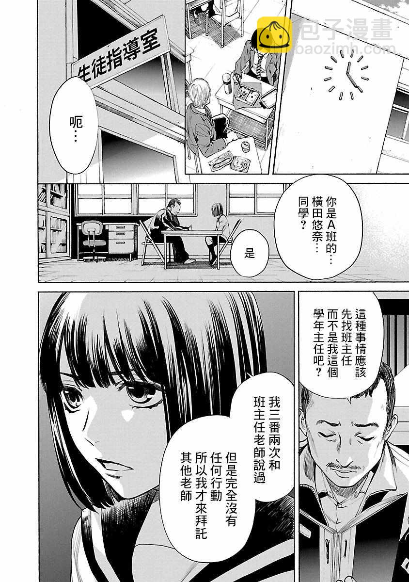 《杀君所愿》第2话 第6页