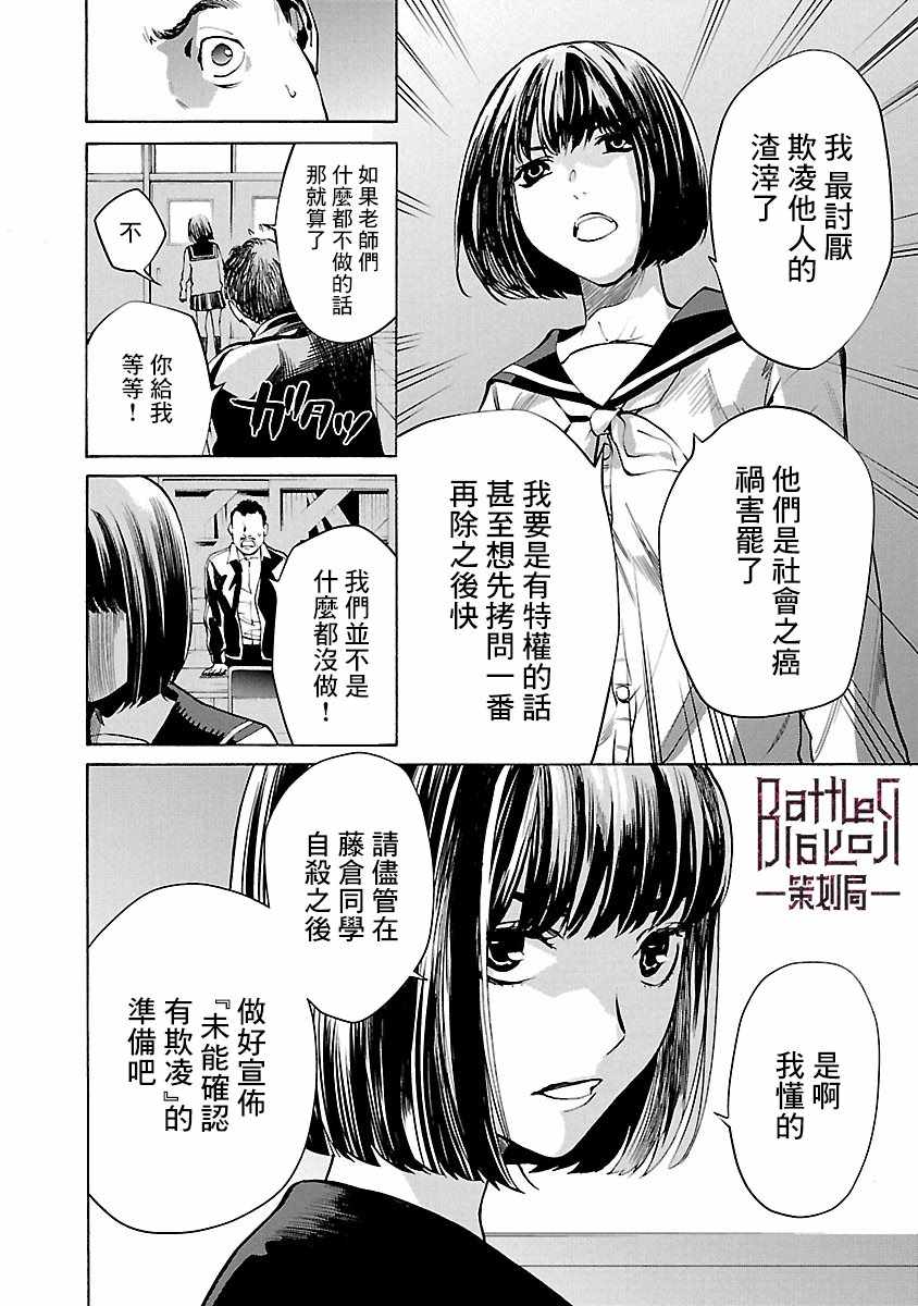 《杀君所愿》第2话 第8页