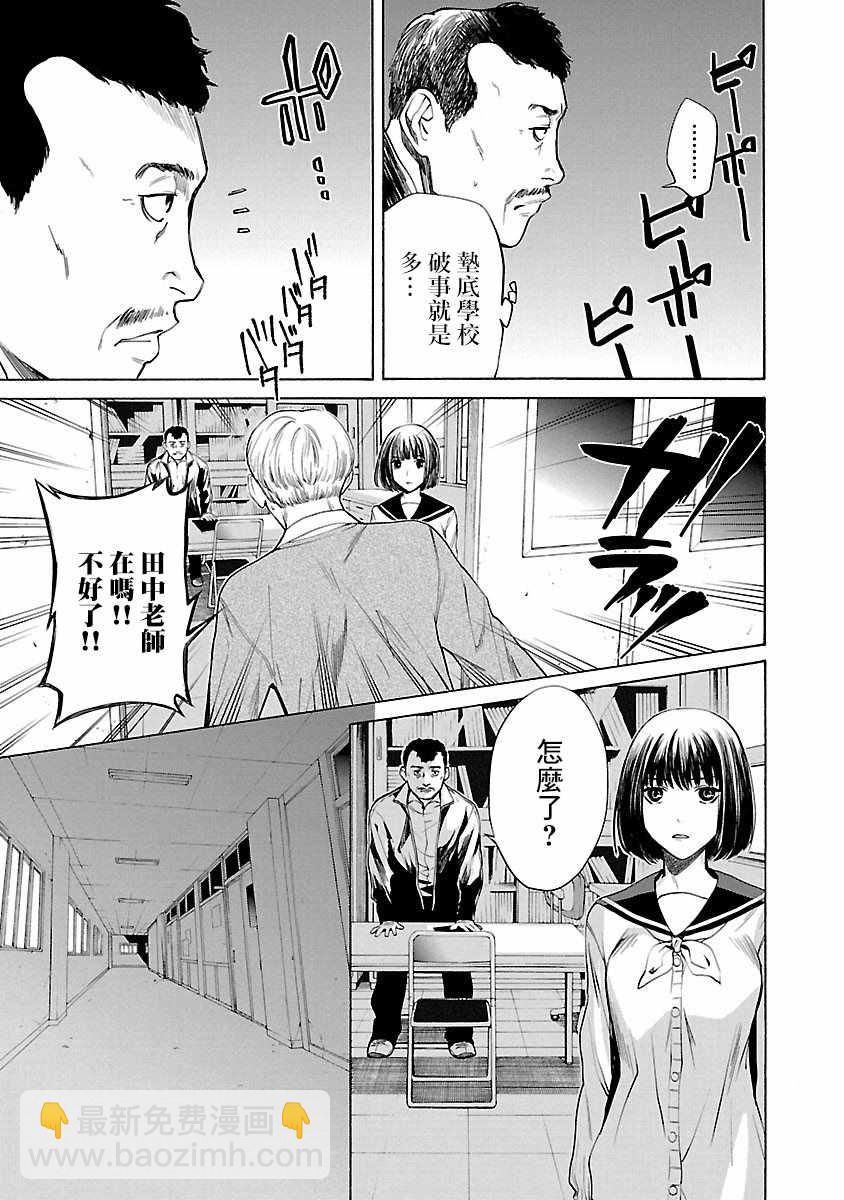 《杀君所愿》第2话 第9页