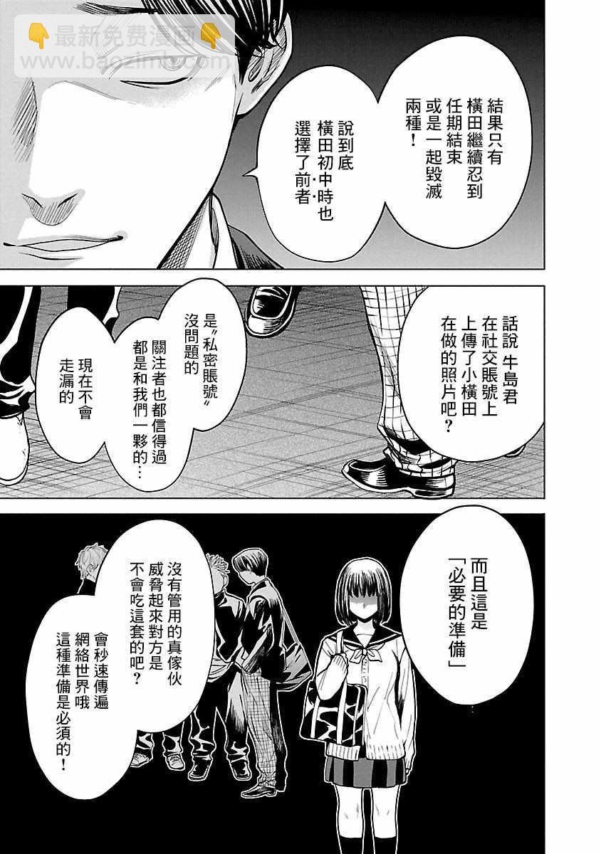 《杀君所愿》第3话 第13页