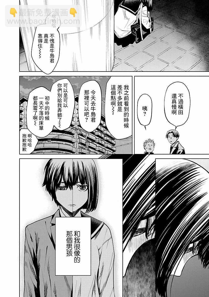 《杀君所愿》第3话 第14页
