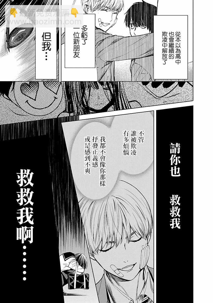 《杀君所愿》第3话 第15页