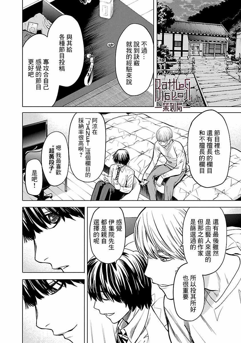 《杀君所愿》第3话 第16页