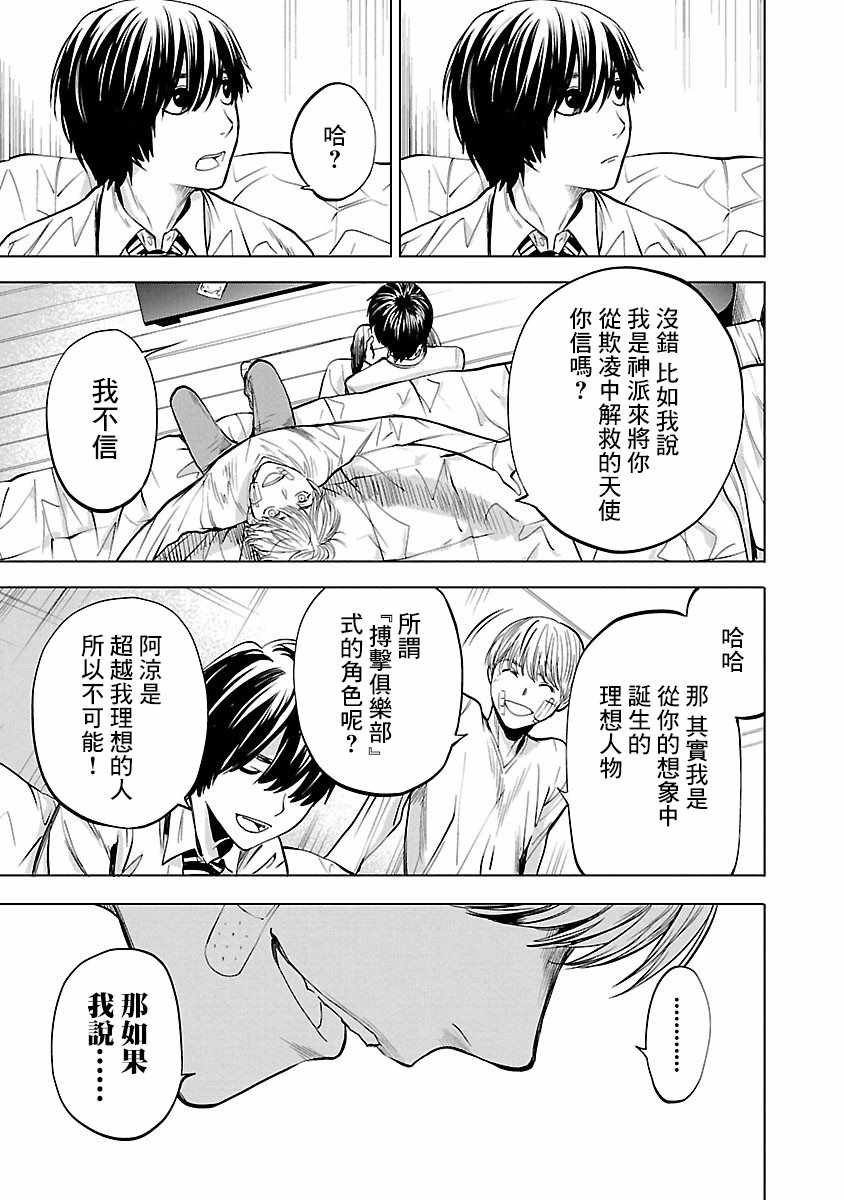 《杀君所愿》第3话 第19页