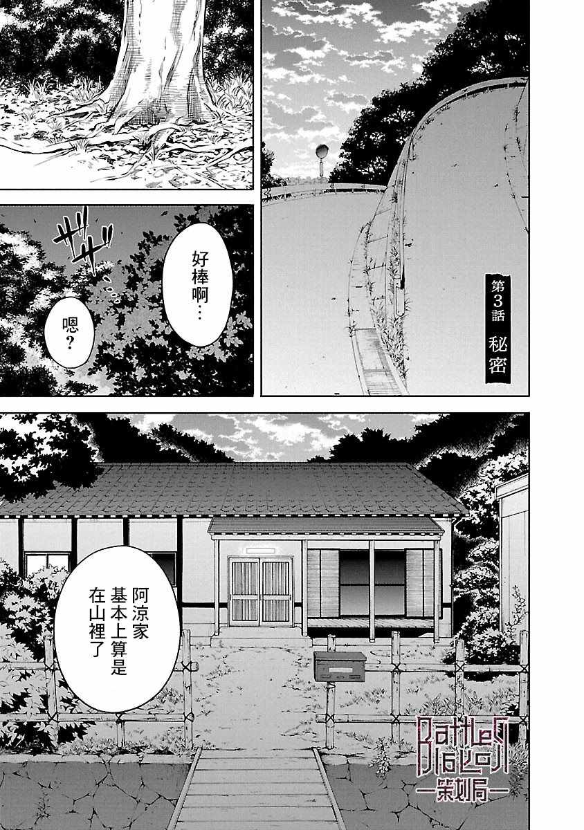 《杀君所愿》第3话 第1页