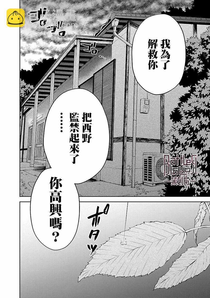 《杀君所愿》第3话 第20页