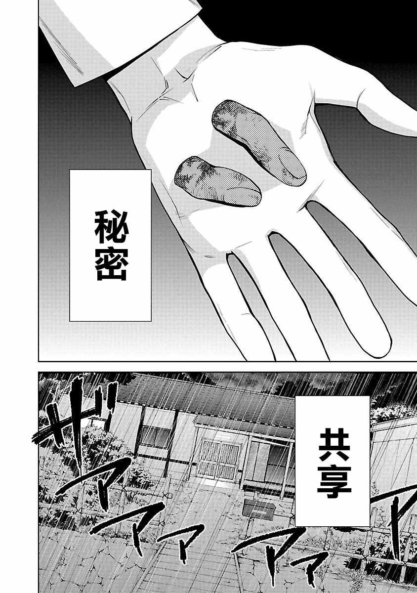 《杀君所愿》第3话 第22页