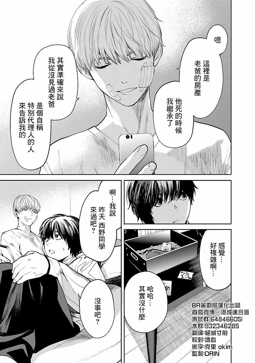 《杀君所愿》第3话 第3页