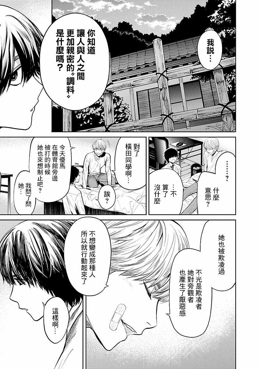 《杀君所愿》第3话 第5页