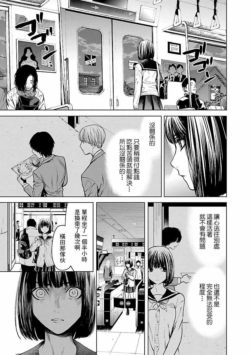 《杀君所愿》第3话 第9页