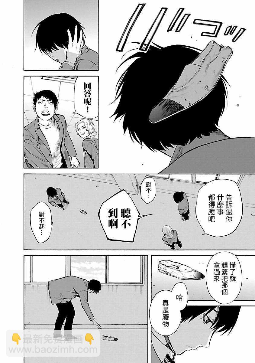 《杀君所愿》第1话 第13页