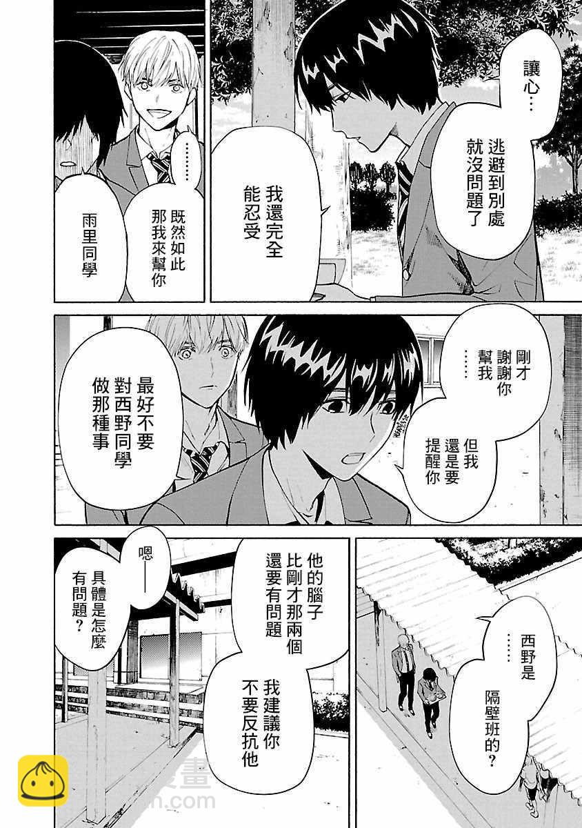 《杀君所愿》第1话 第19页