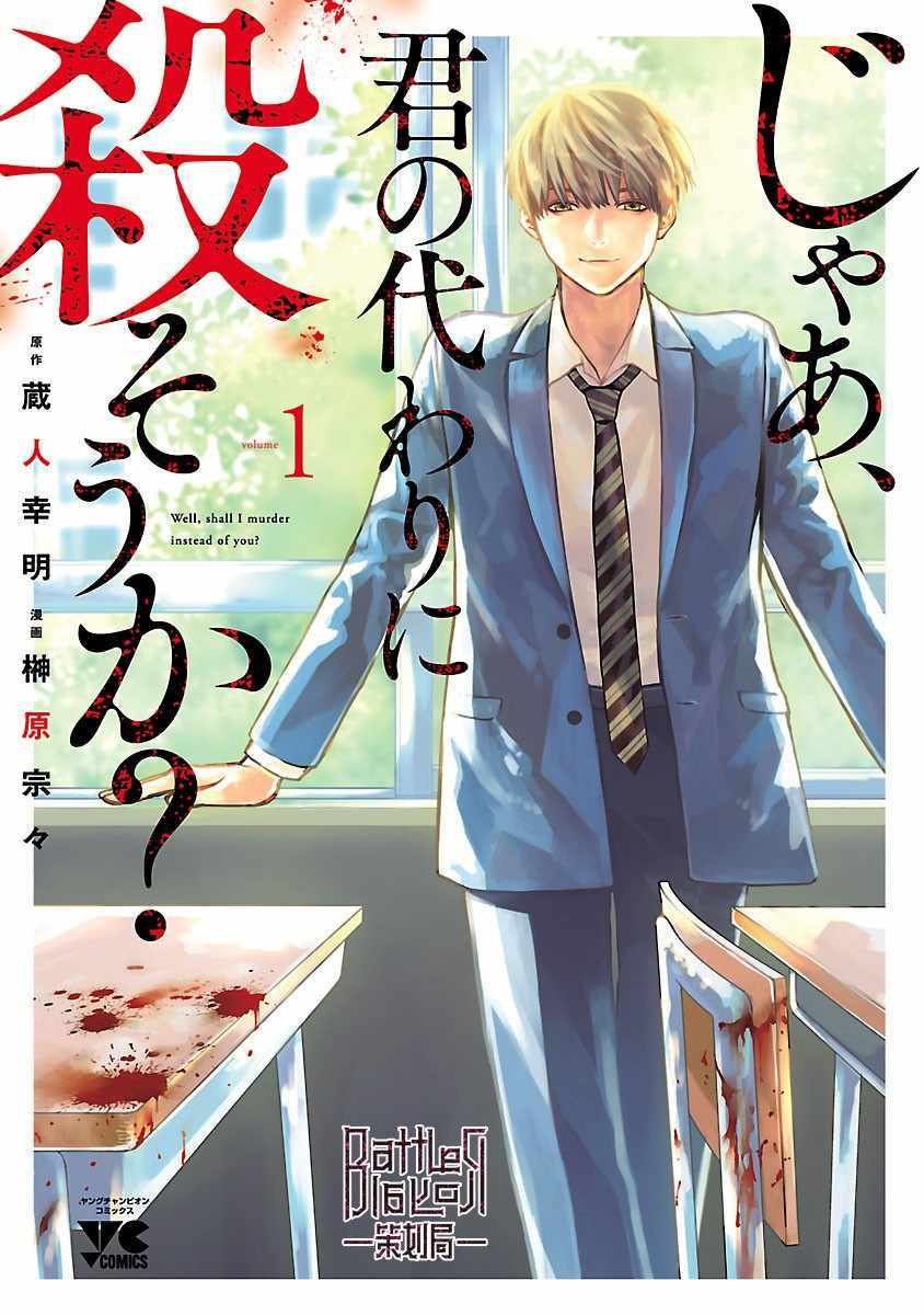 《杀君所愿》第1话 第1页