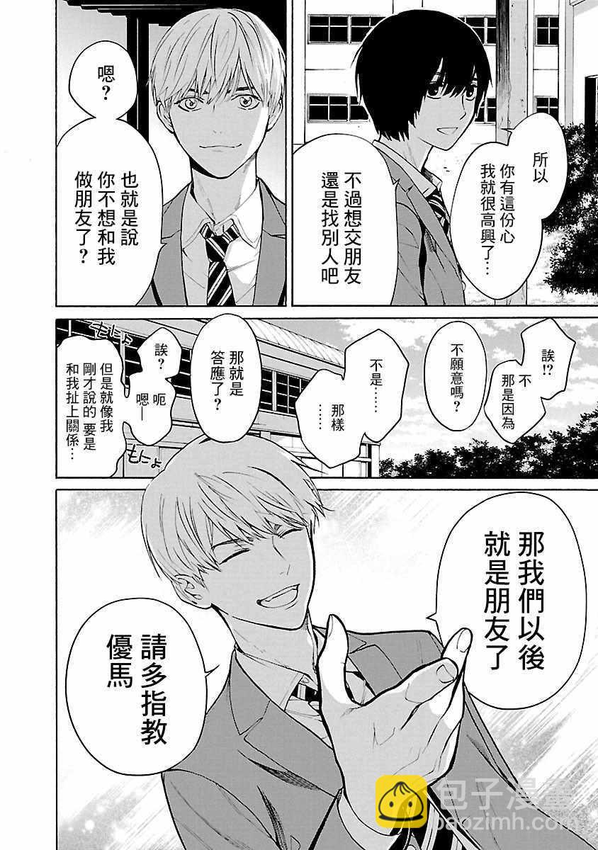 《杀君所愿》第1话 第21页