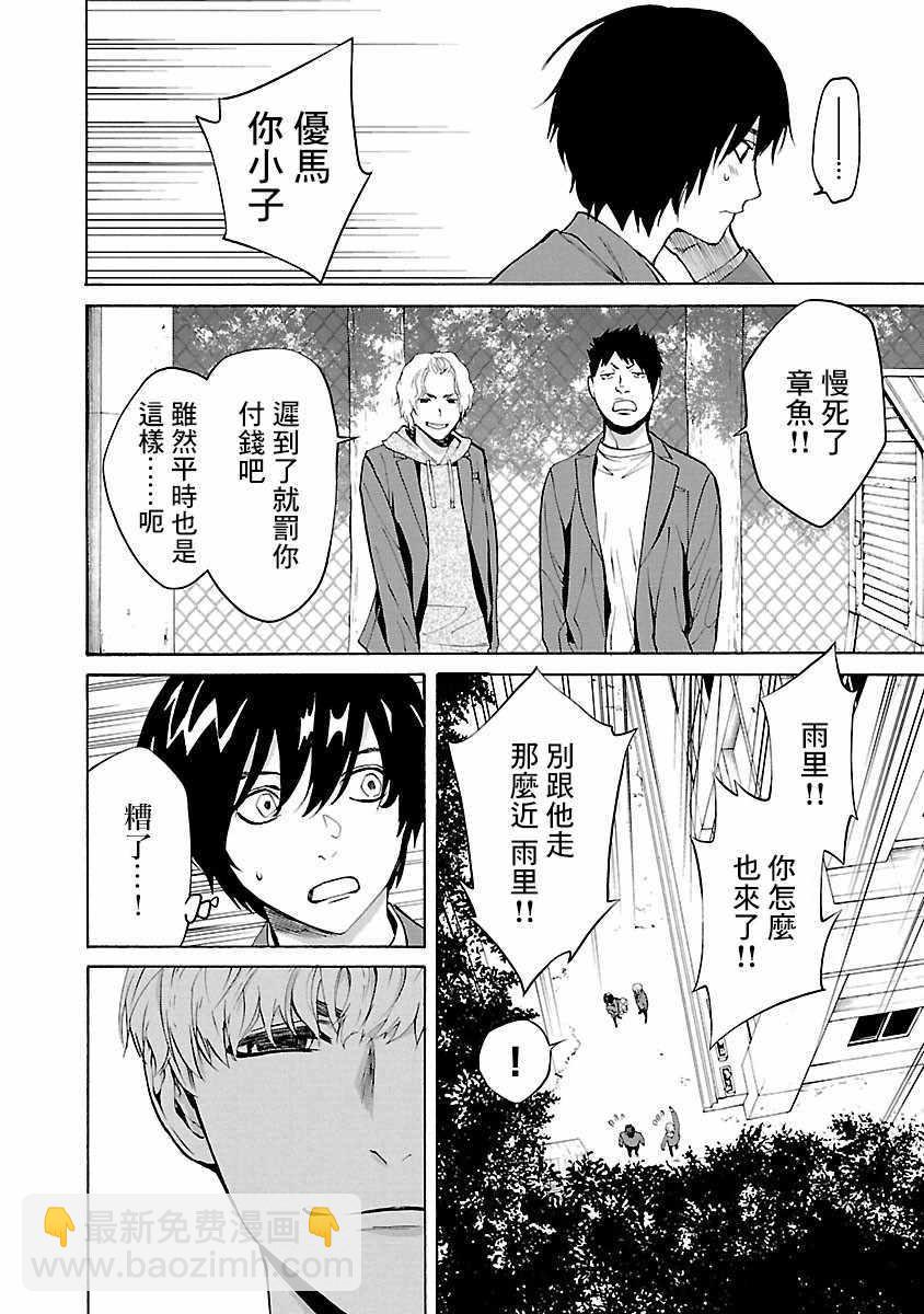 《杀君所愿》第1话 第23页