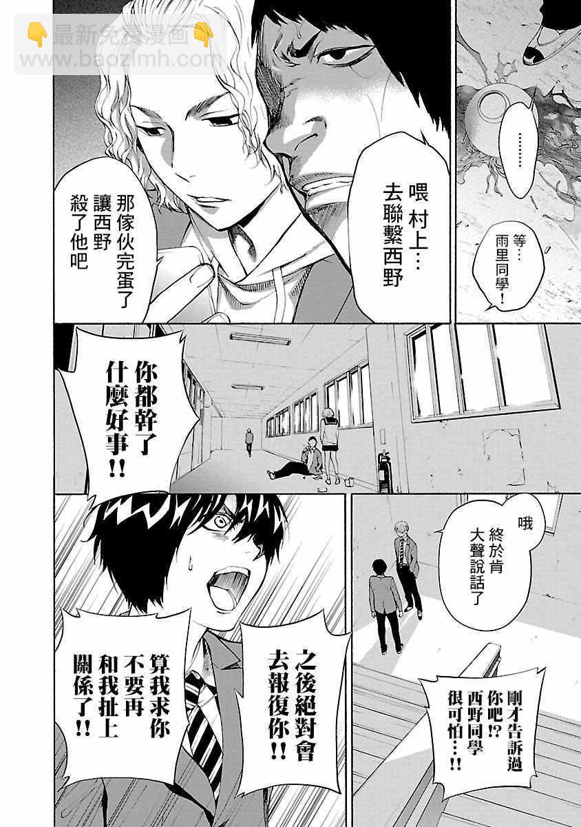 《杀君所愿》第1话 第27页