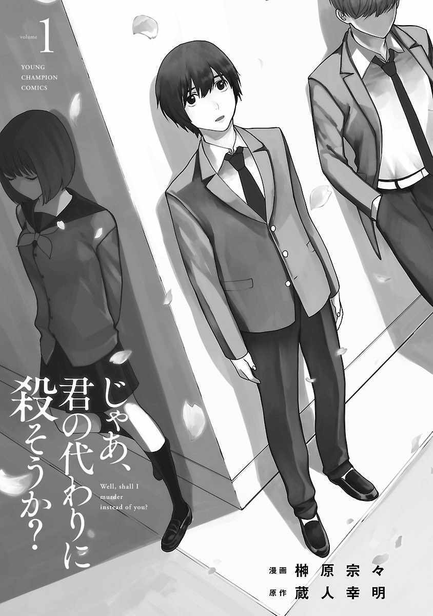 《杀君所愿》第1话 第2页