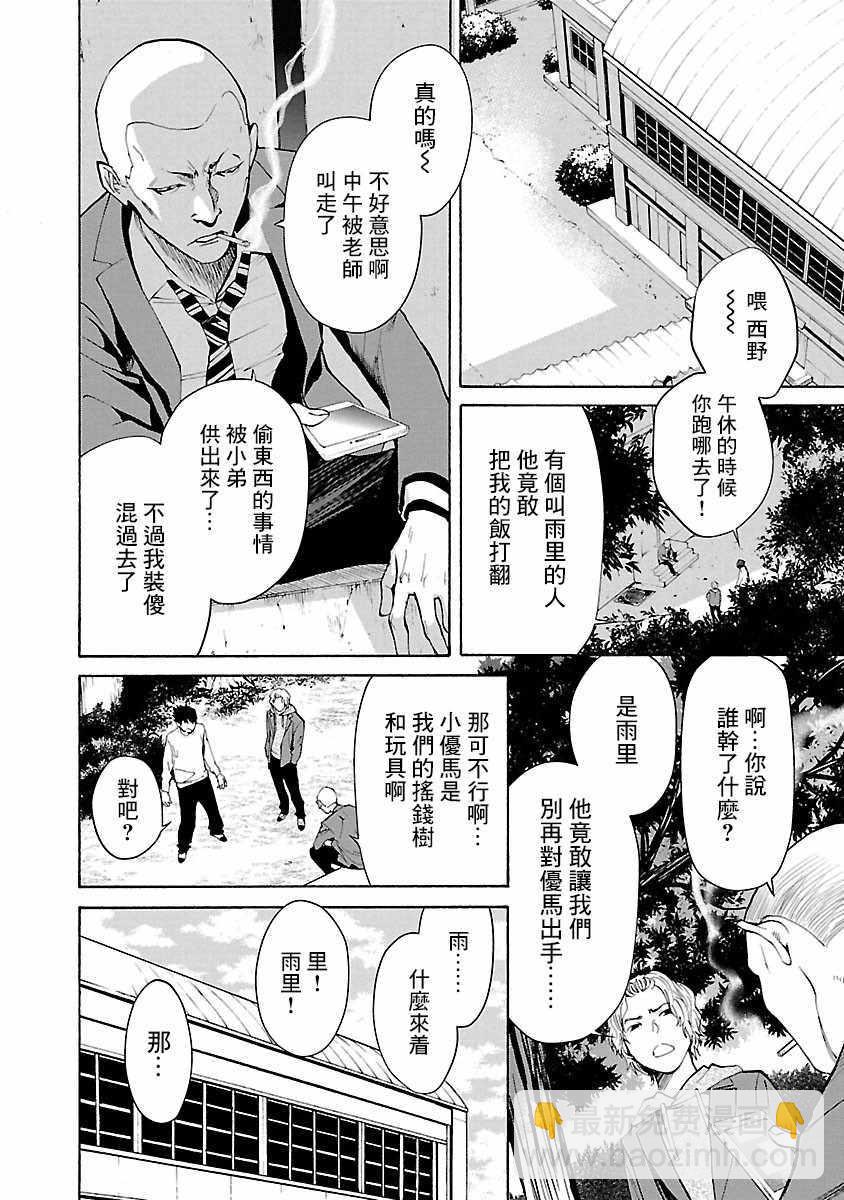 《杀君所愿》第1话 第33页