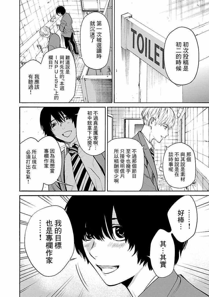 《杀君所愿》第1话 第35页