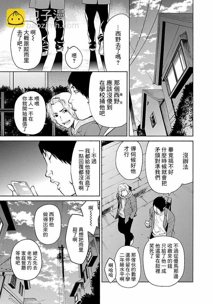 《杀君所愿》第1话 第38页