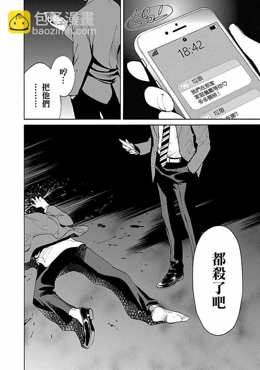 《杀君所愿》第1话 第39页