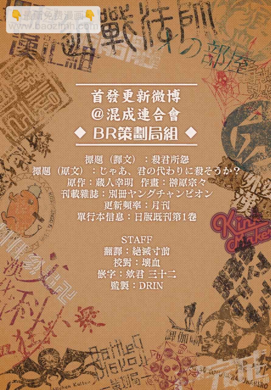《杀君所愿》第1话 第40页