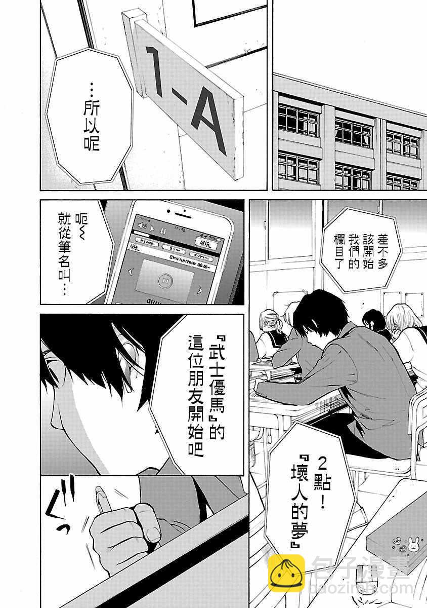 《杀君所愿》第1话 第9页