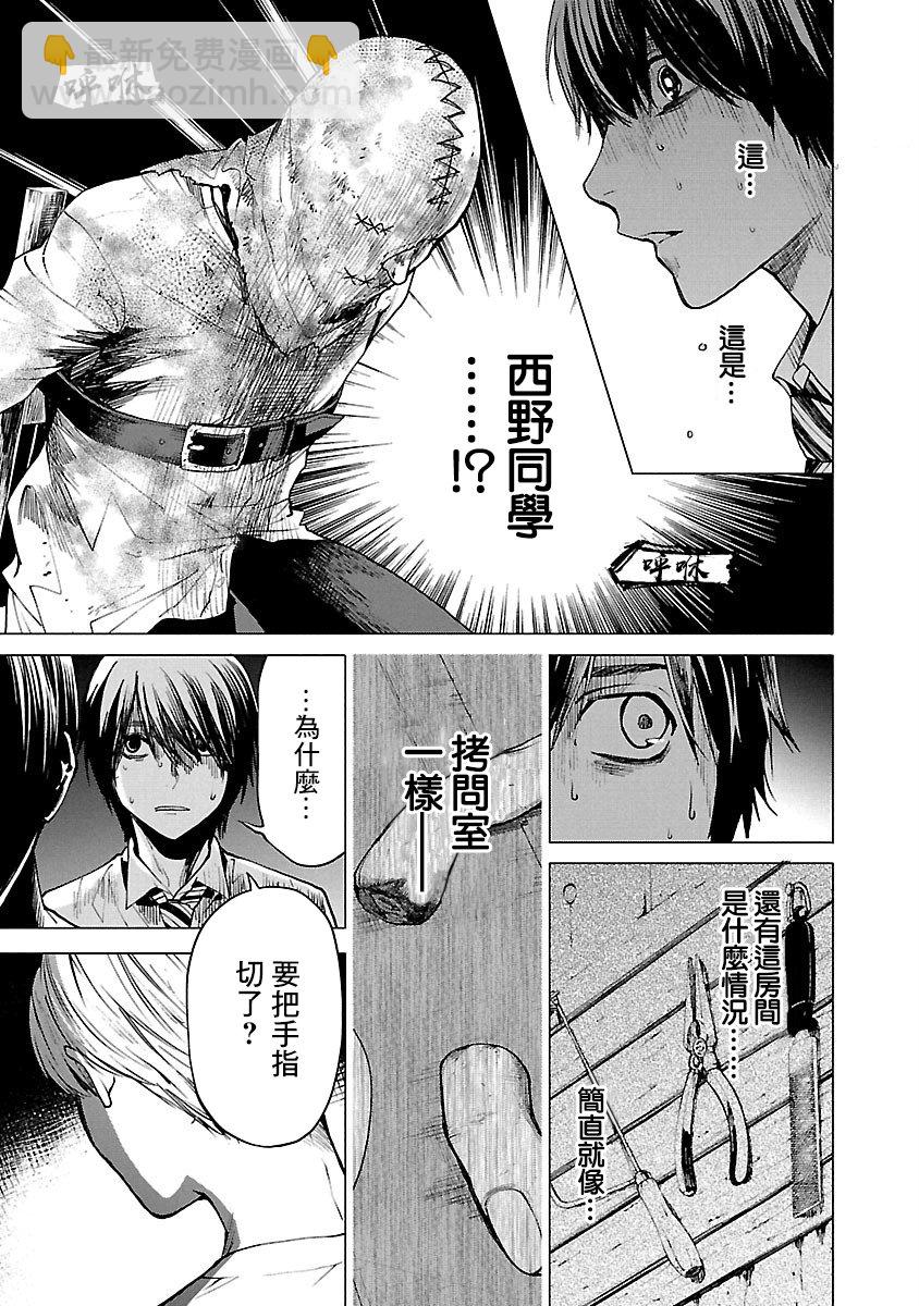 《杀君所愿》第04话 第14页
