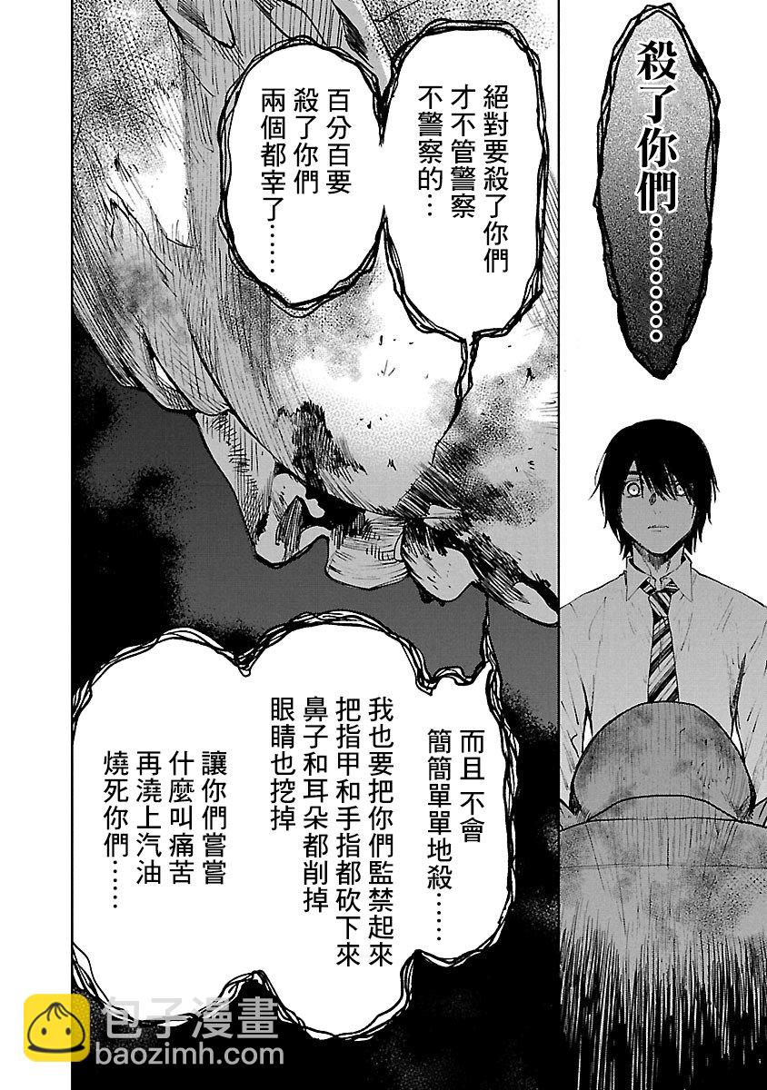 《杀君所愿》第04话 第19页