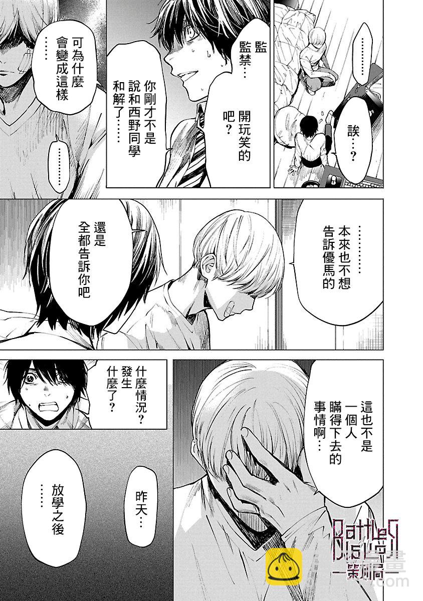 《杀君所愿》第04话 第3页