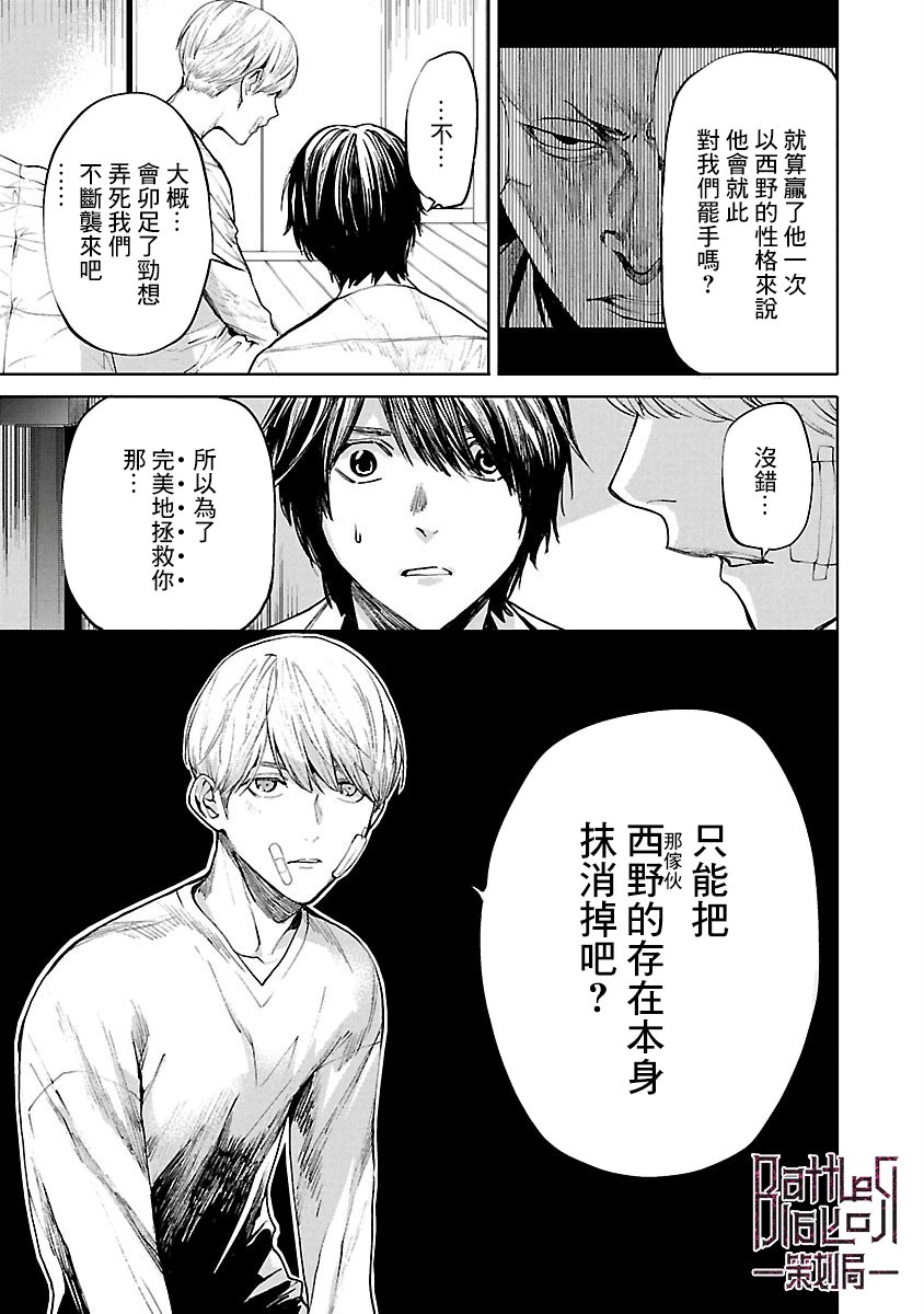 《杀君所愿》第04话 第5页