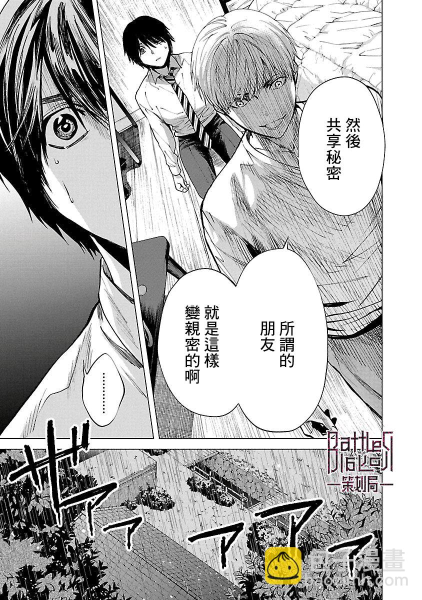 《杀君所愿》第04话 第9页