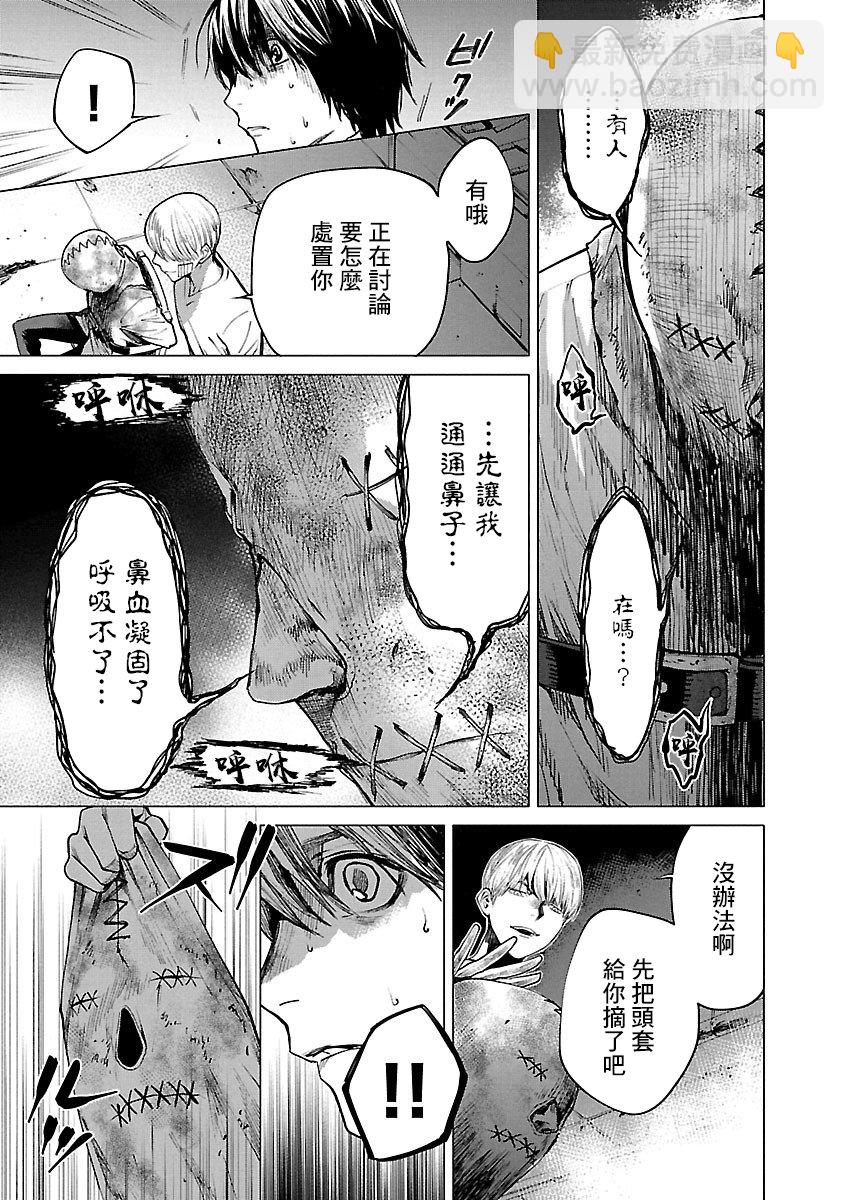 《杀君所愿》第04话 第16页