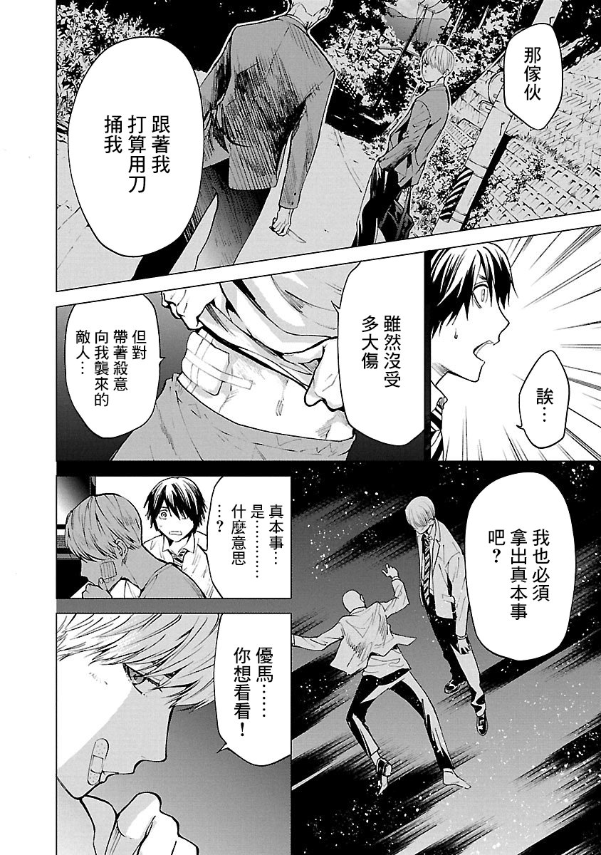 《杀君所愿》第04话 第4页