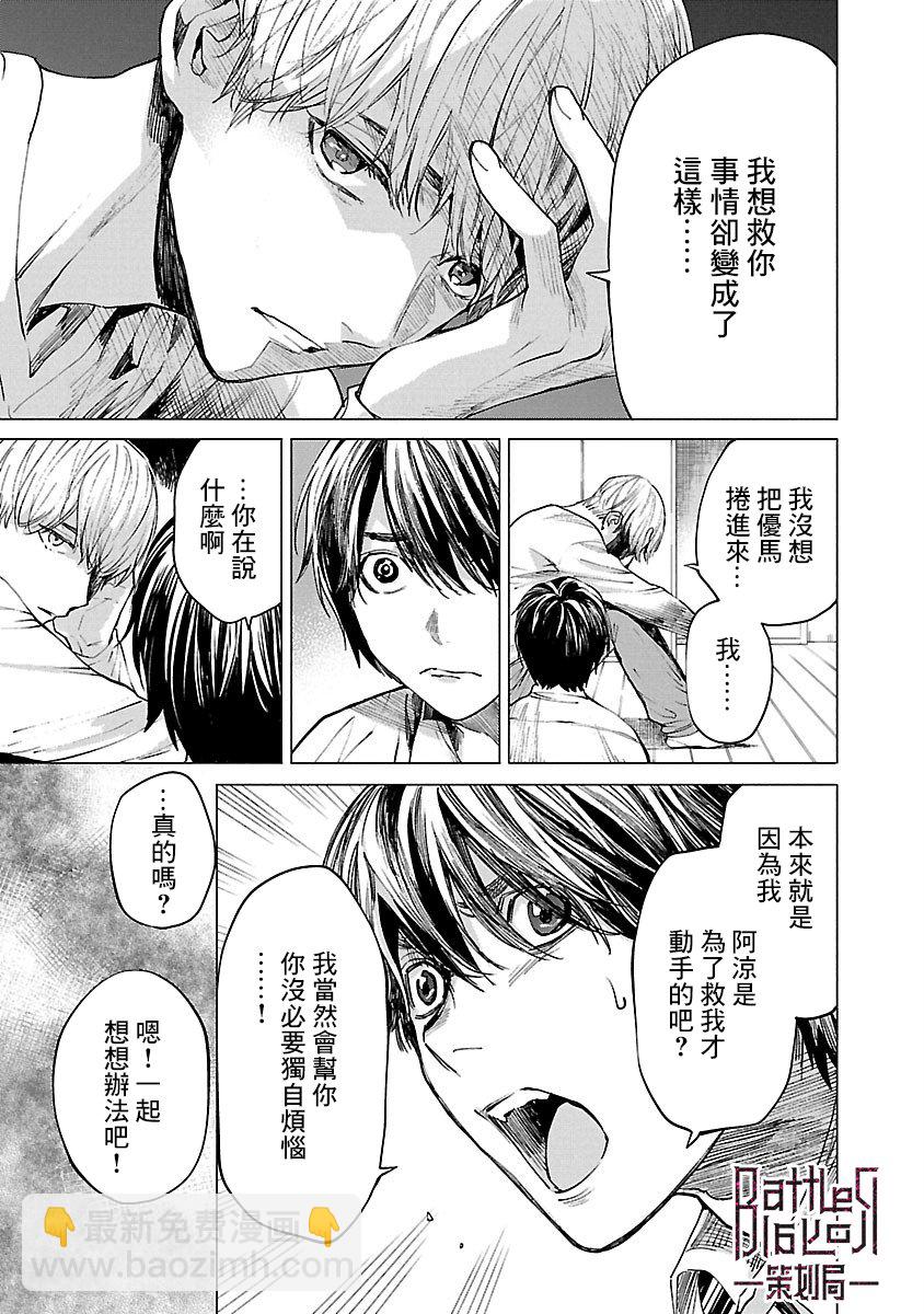 《杀君所愿》第04话 第7页