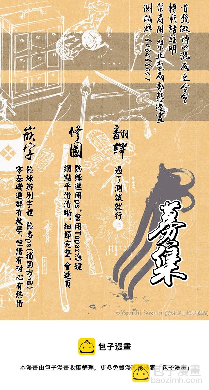 《杀君所愿》第05话 第21页