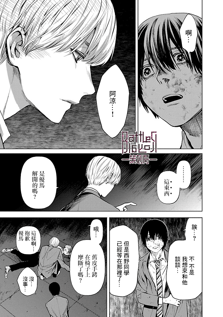 《杀君所愿》第07话 第15页