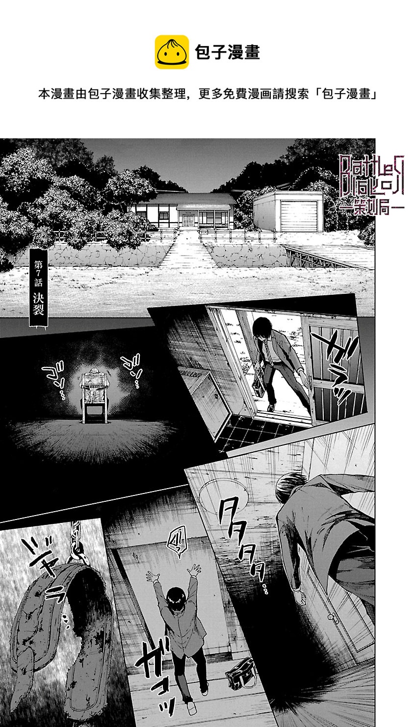 《杀君所愿》第07话 第1页